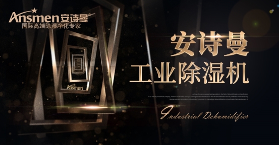 如何預防潮濕-當然是用除濕機啦！