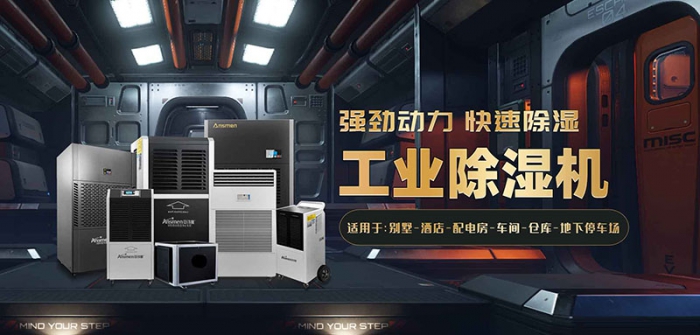 地下室做創業車間，要做好防潮除濕工作