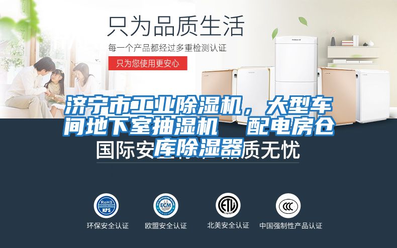 濟(jì)寧市工業(yè)除濕機(jī)，大型車間地下室抽濕機(jī)  配電房倉庫除濕器