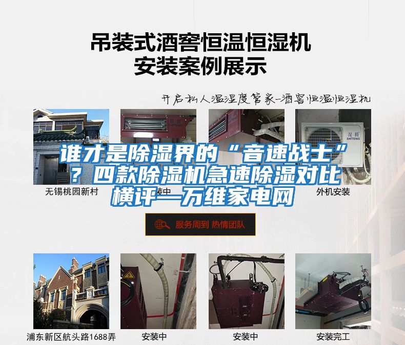 誰(shuí)才是除濕界的“音速戰(zhàn)士”？四款除濕機(jī)急速除濕對(duì)比橫評(píng)—萬(wàn)維家電網(wǎng)