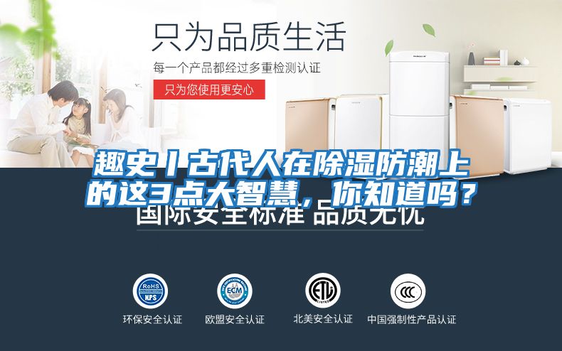 趣史丨古代人在除濕防潮上的這3點大智慧，你知道嗎？